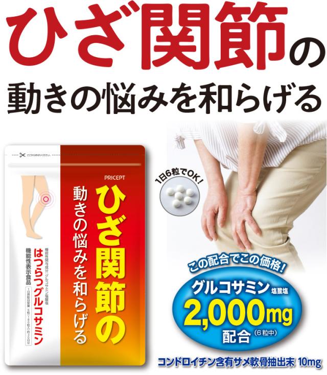はつらつグルコサミン