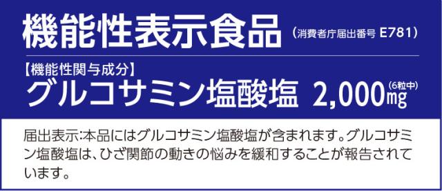 はつらつグルコサミン