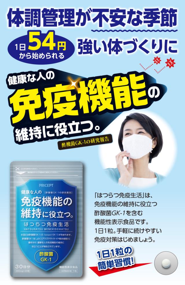 免疫機能の維持に役立つ