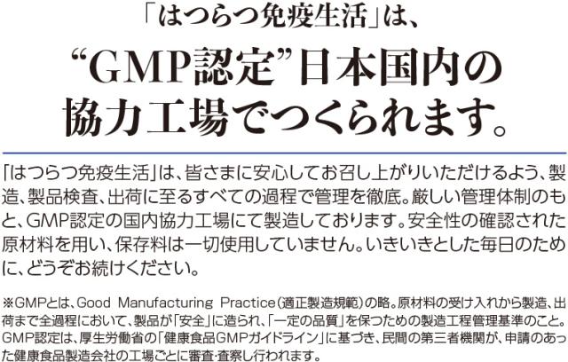 GMP認定