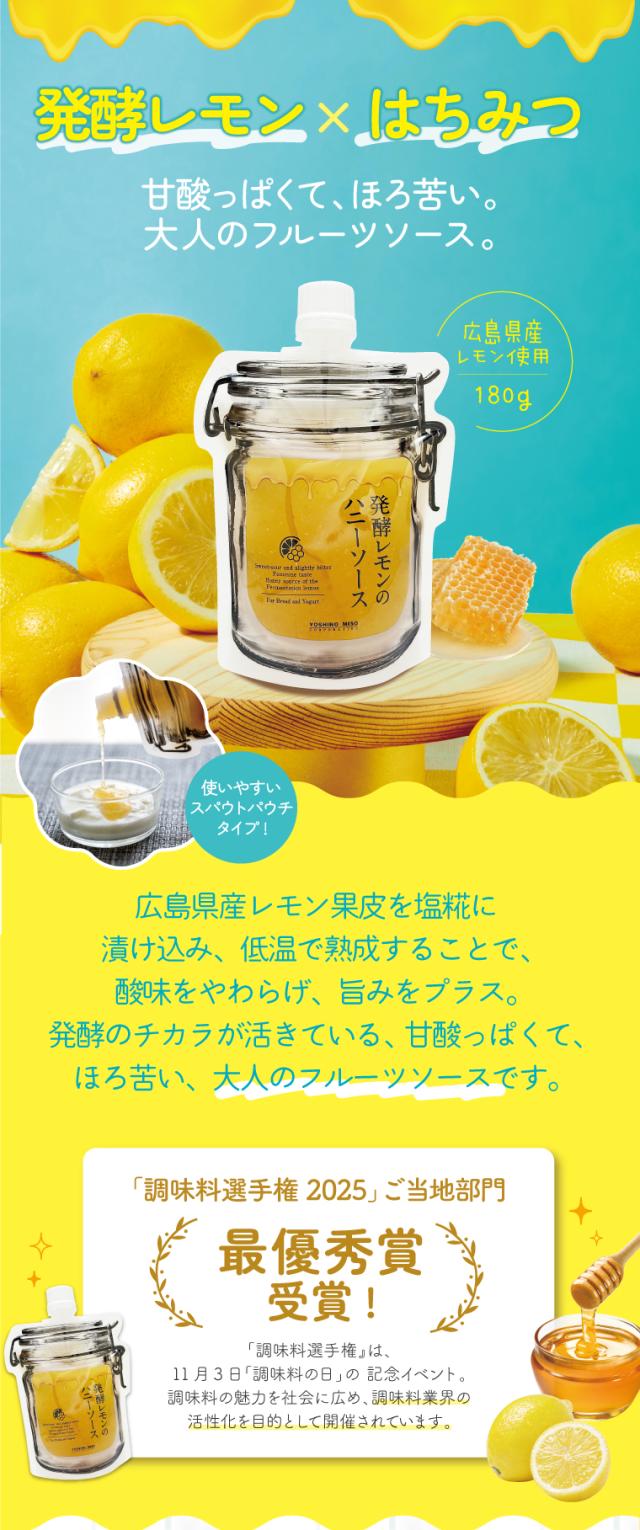発酵レモンハニーソース