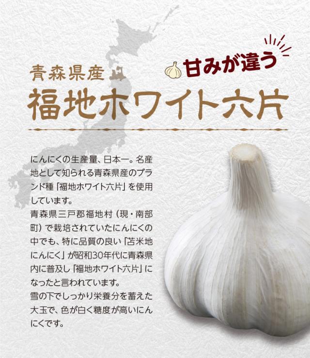 青森県産 福地ホワイト六片