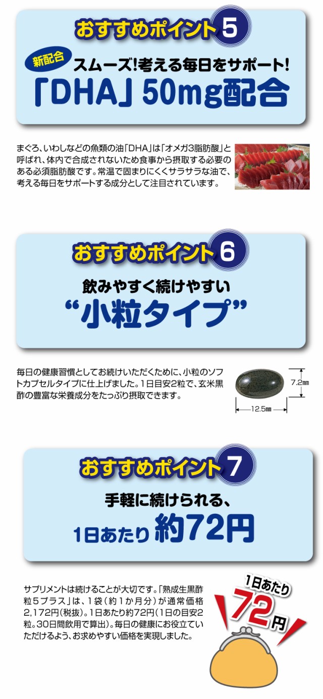 熟成生黒酢粒5プラス（5個組）【送料無料】の通販はau PAY マーケット