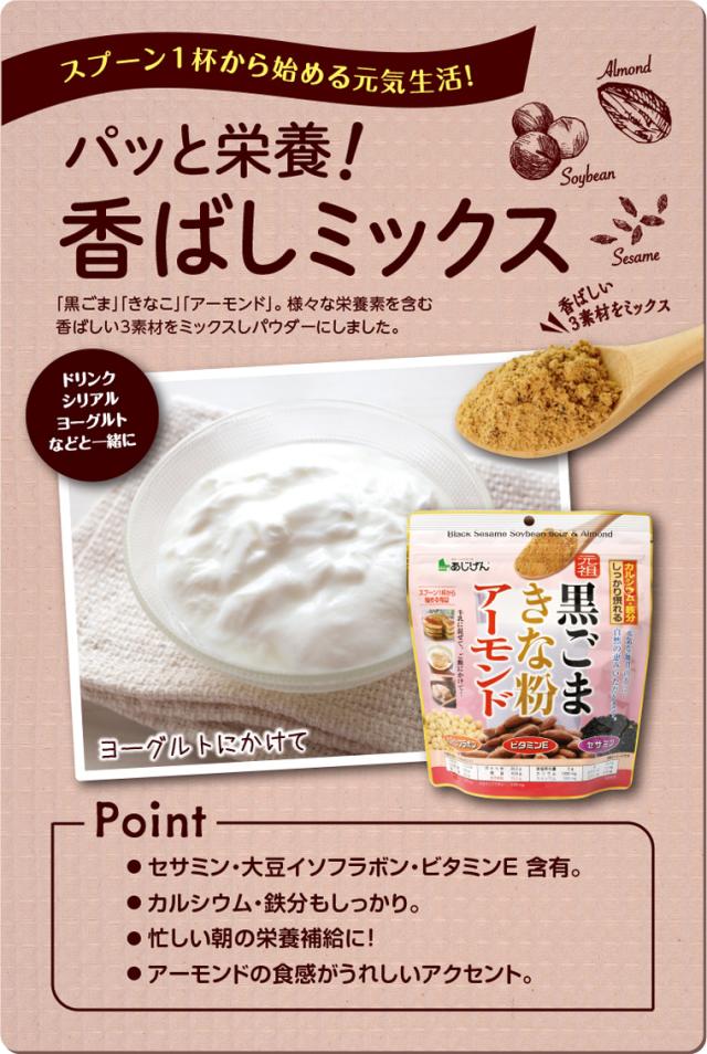 パッと栄養!香ばしミックス