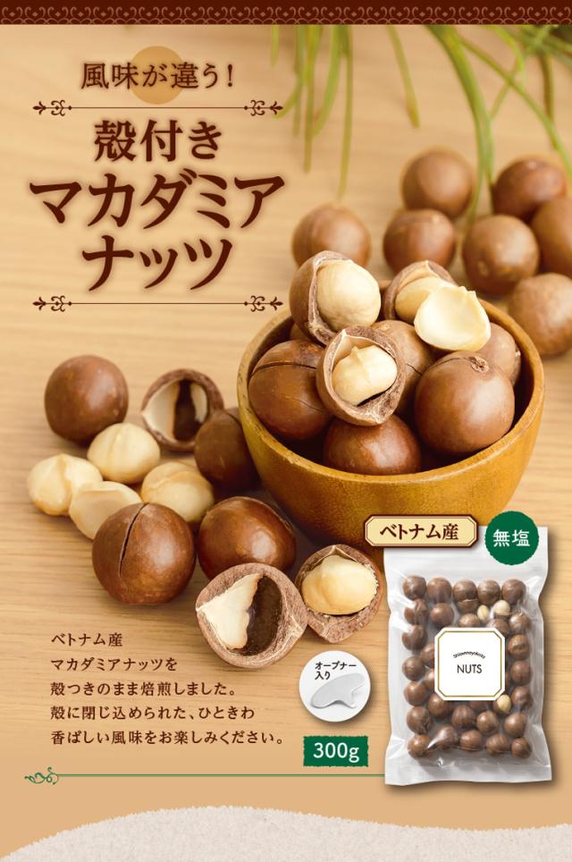 マカダミアナッツ