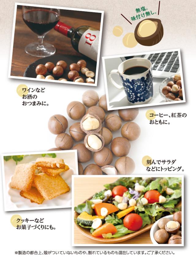 マカダミアの食べ方