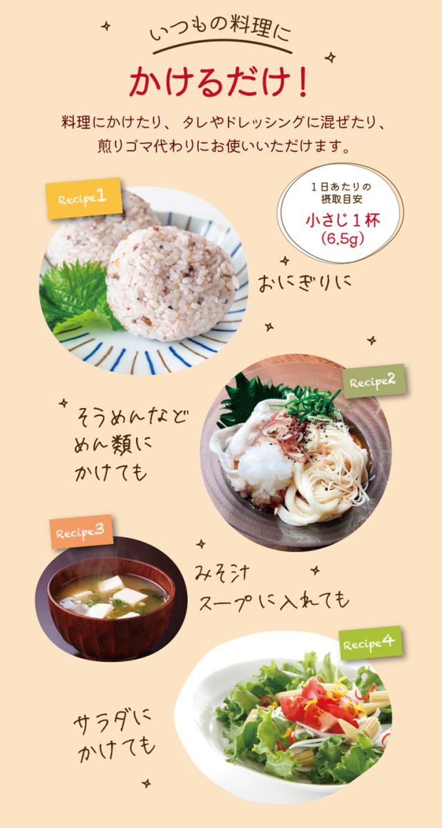 いつもの料理にかけるだけ
