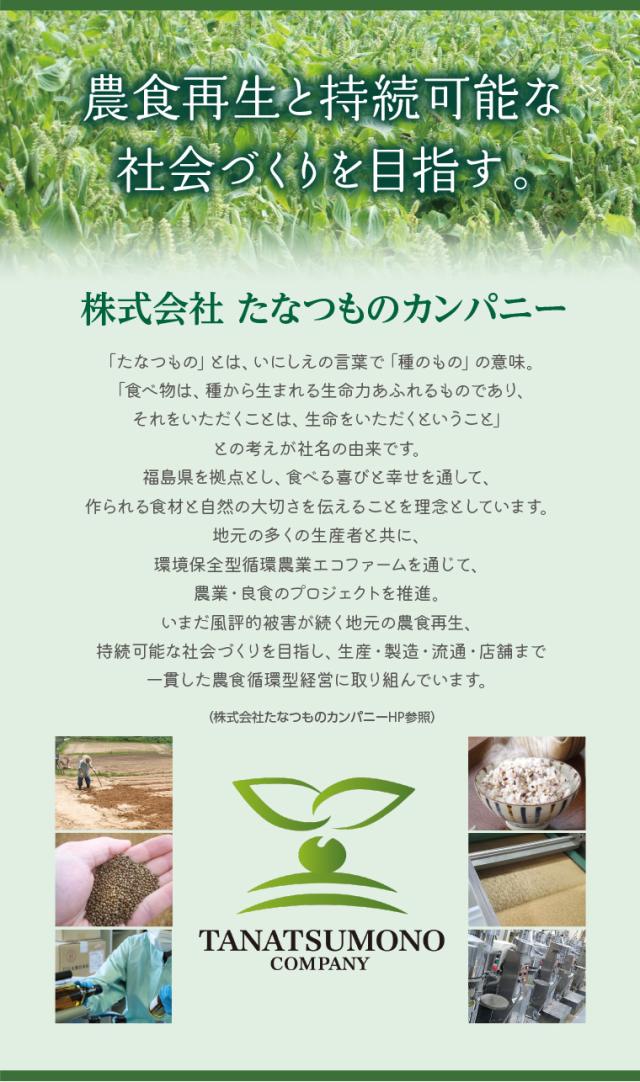 たなつものカンパニー