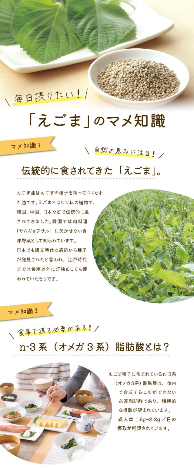 えごまのマメ知識