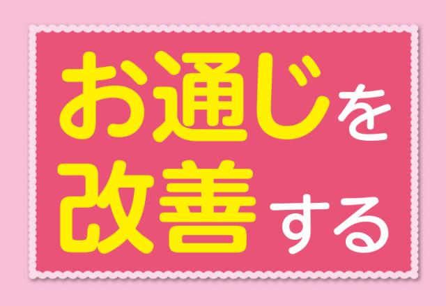 まいにち快通