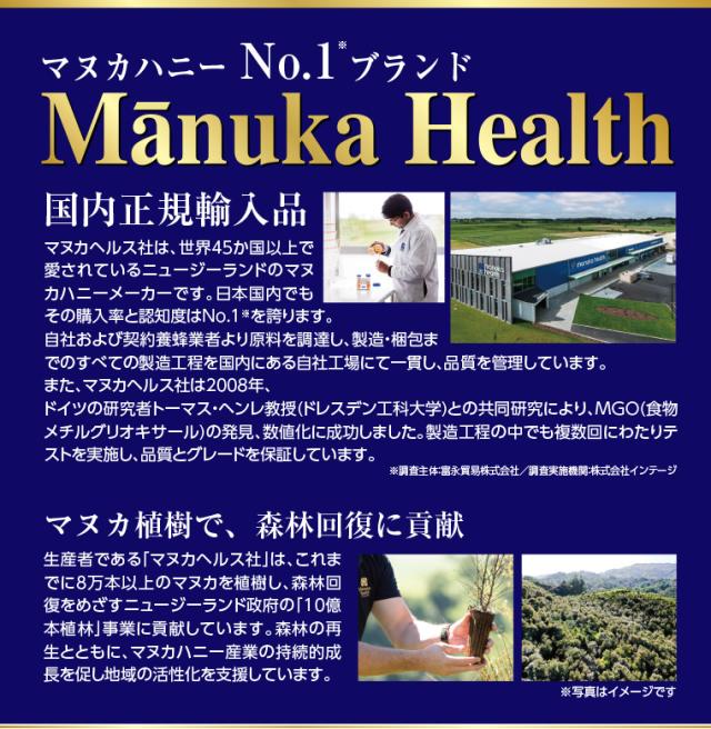 マヌカヘルス社案内