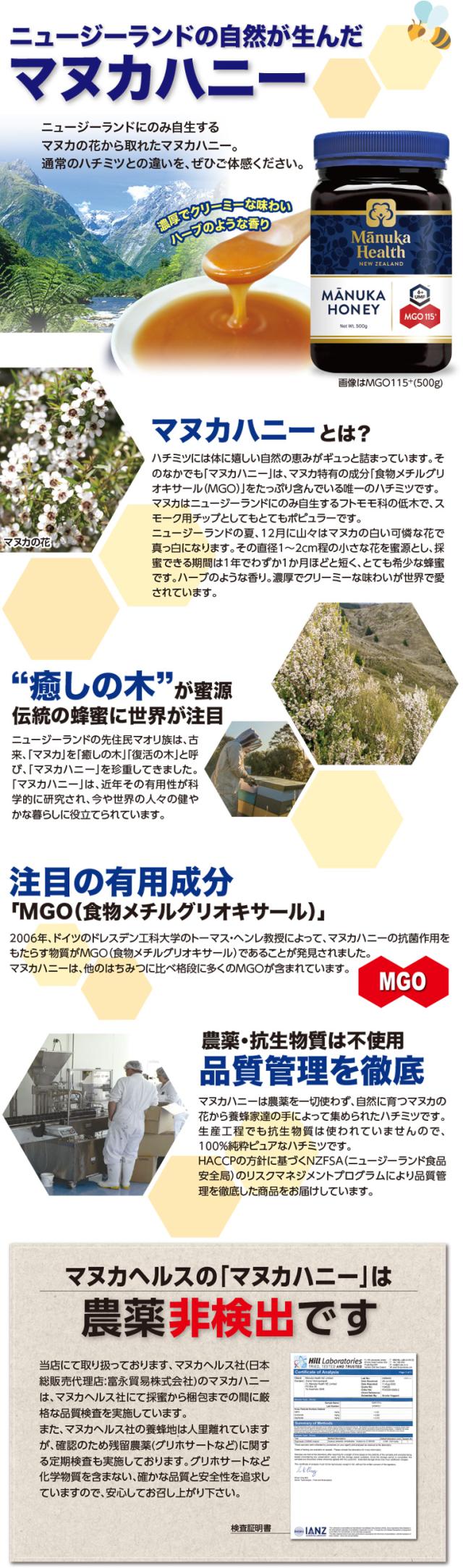 ニュージーランドの自然が生んだマヌカハニー