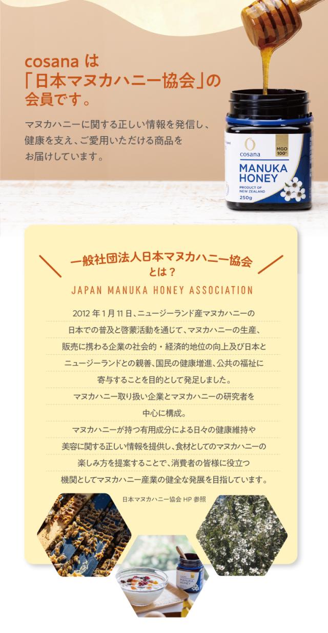 コサナマヌカハニー