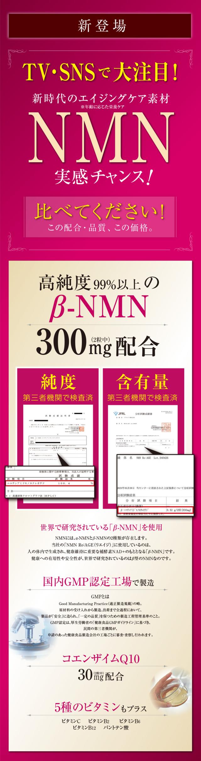 NMN実感チャンス