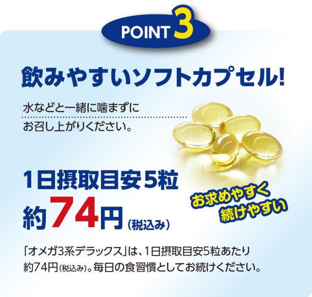 飲みやすいソフトカプセル