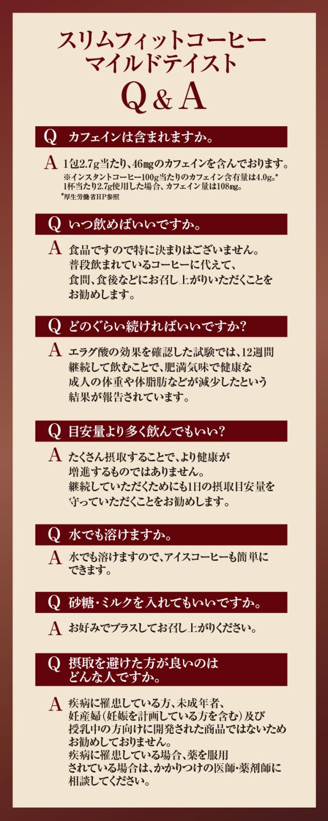 マイルドテイストQ&A