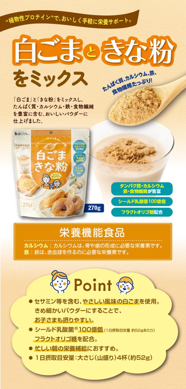 白ごまときな粉をミックス