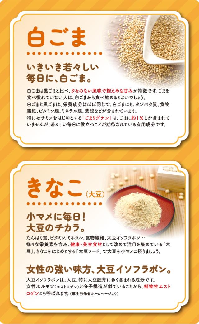 白ごま・きな粉説明