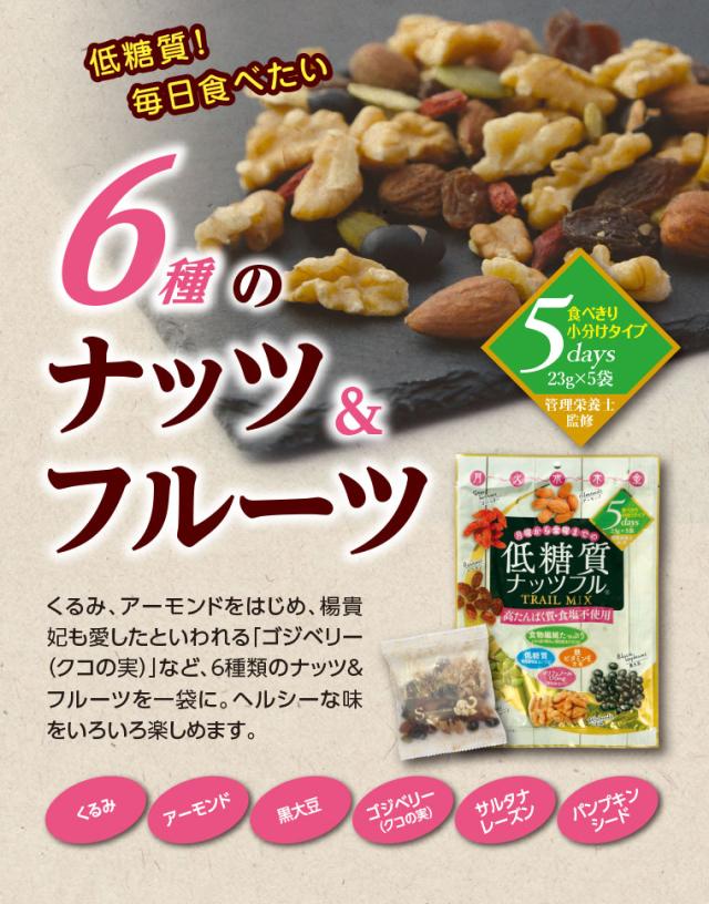 6種のナッツ＆フルーツ