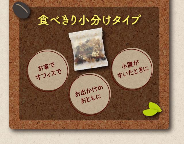 食べきり小分けタイプ