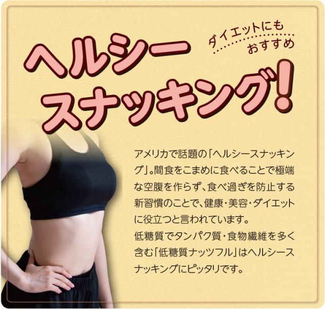 ヘルシースナッキング