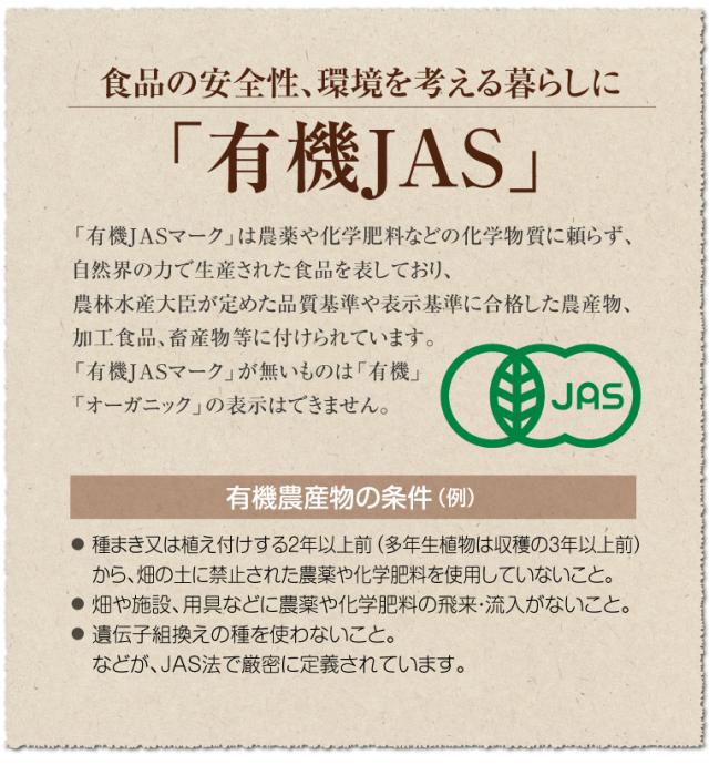 有機JAS