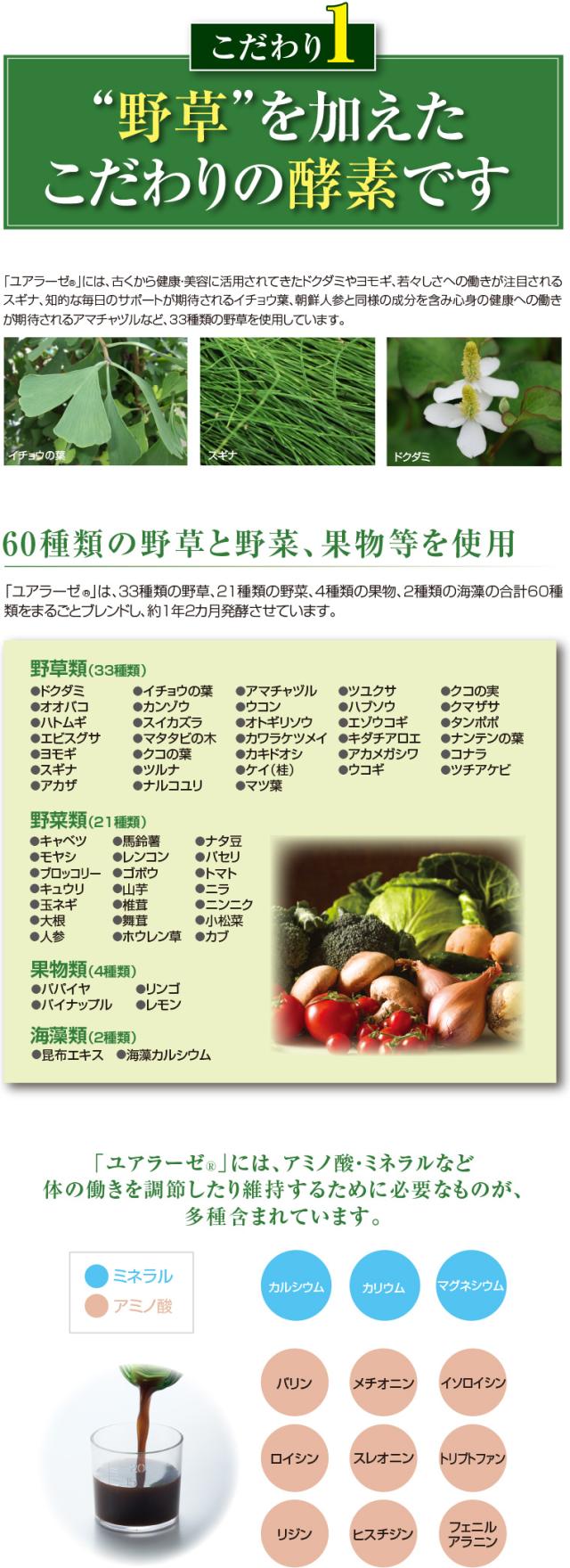 野草を加えたこだわり酵素です