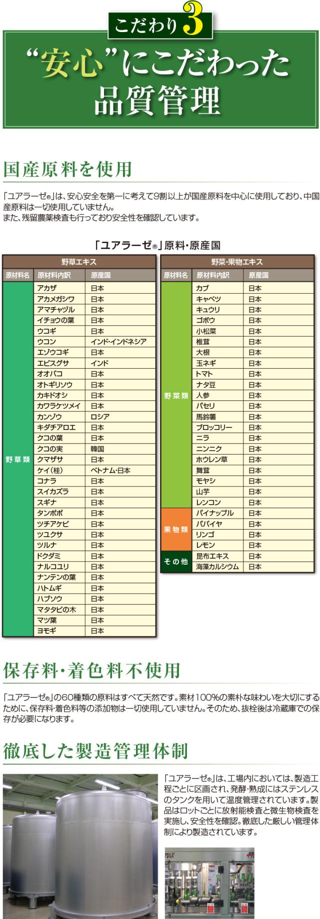 安心にこだわった品質管理