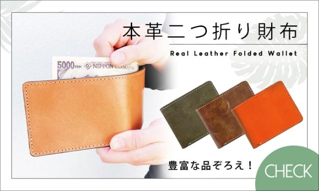 二つ折り紗府一覧