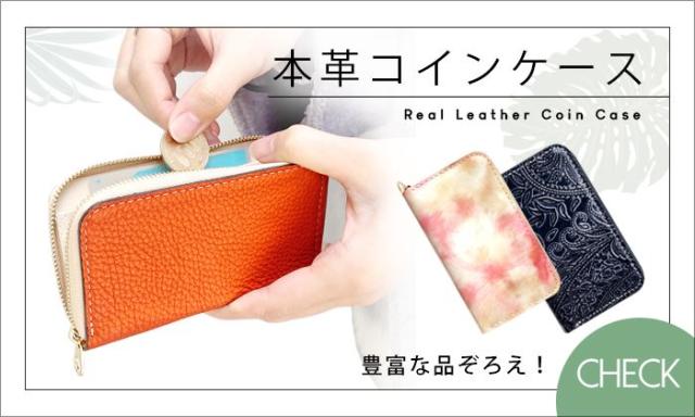 コインケース一覧