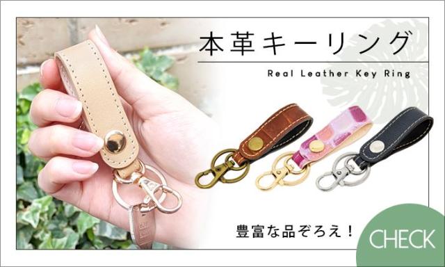 キーリング一覧