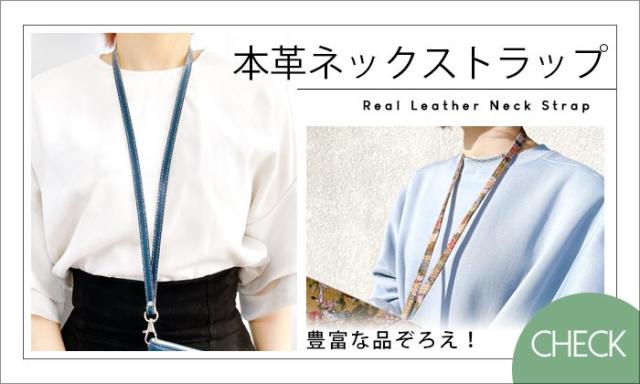 ネックストラップ一覧