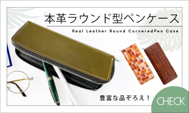 ペンケース一覧