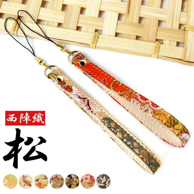 着物 松 ストラップ