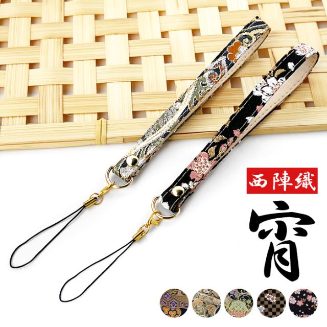 着物 宵 ストラップ