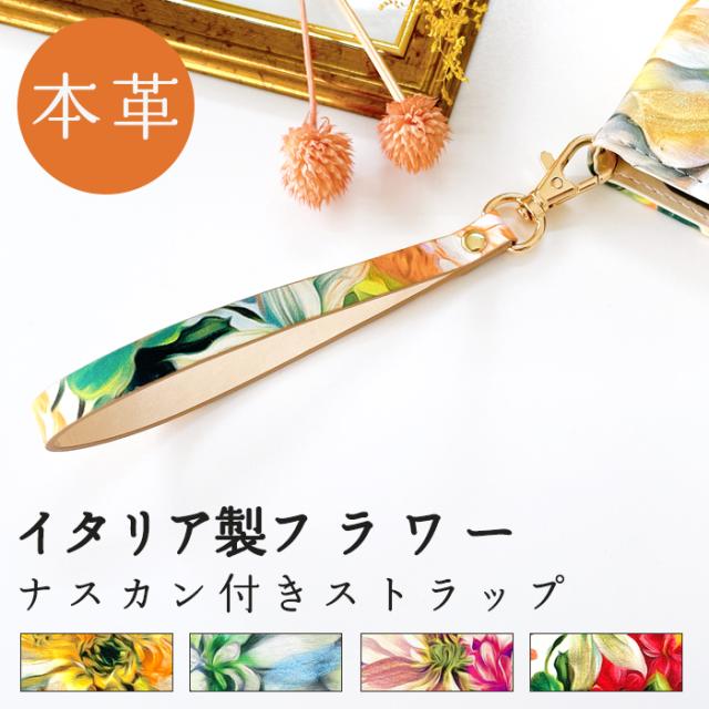本革 イタリア製フラワー ナスカン