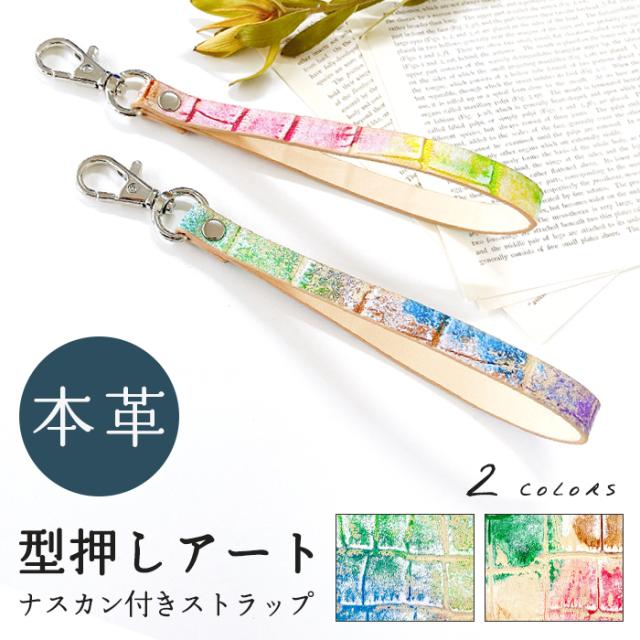 本革 型押し アート ナスカン