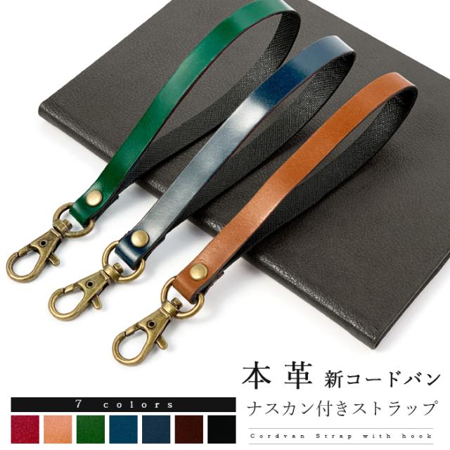 本革 新 コードバン ナスカン