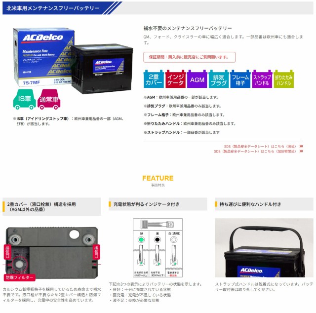 メーカー取り寄せ】ACDelco(ACデルコ) ACDelco AGM 輸入車用バッテリー EN規格 アイドリングストップ車対応 LN5AGMの通販はau  PAY マーケット - テレマティクス | au PAY マーケット－通販サイト