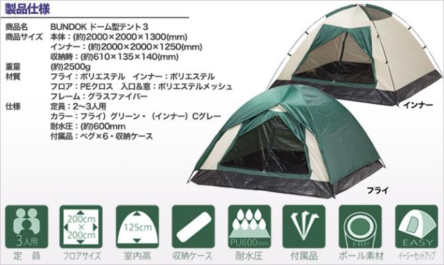 送料無料】BUNDOK ドーム型テント 2〜3人用/BDK-03/テント
