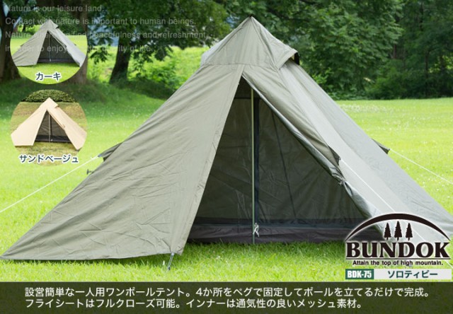 BUNDOK バンドック ソロティピー BDK-75TCSB ワンポールテント