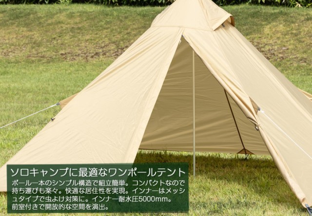 残りわずか 送料無料 Bundok ソロティピー 1人用 k 75 テント ソロ モノポールテント ワンポール ティピー型 珍しい Www Iacymperu Org