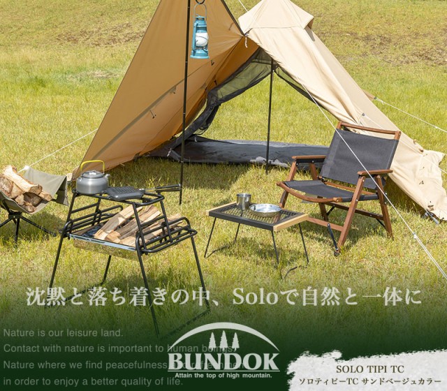 送料無料】BUNDOK ソロティピーTC サンドベージュ /BDK-75TCSB/テント