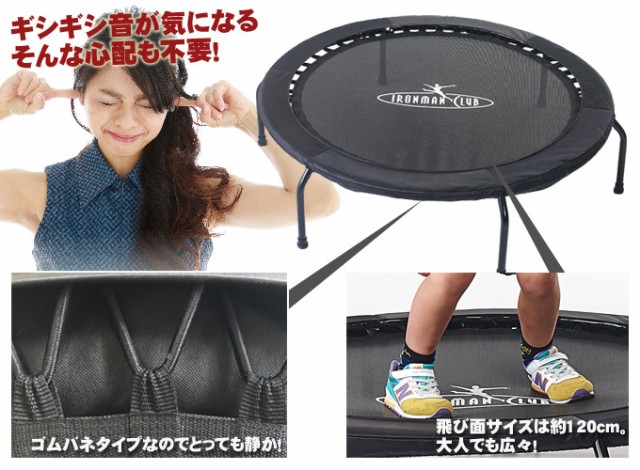 送料無料】鉄人倶楽部 トランポリン48/IMC-27/トランポリン