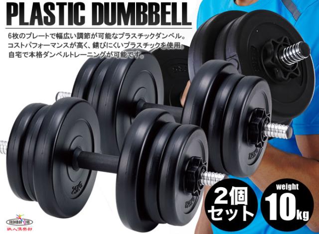 鉄人倶楽部 可変式クローム ダンベル <10kg>×2 鉄人倶楽部 可変式クローム ダンベル <10kg>×2 楽天市場】【訳