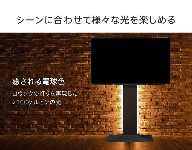 WALLインテリアテレビスタンドV3・V2・S1対応 LED間接照明 ハイタイプ