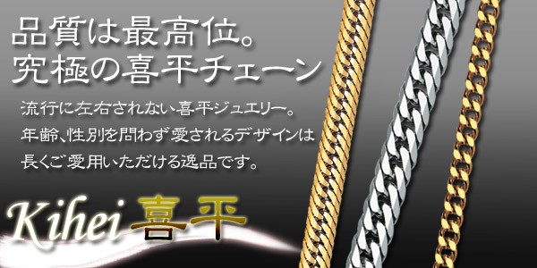 喜平 ネックレス チェーン プラチナ「造幣局検定刻印入(ホール 喜平 ネックレス チェーン プラチナ「造幣局検定刻印入(ホール