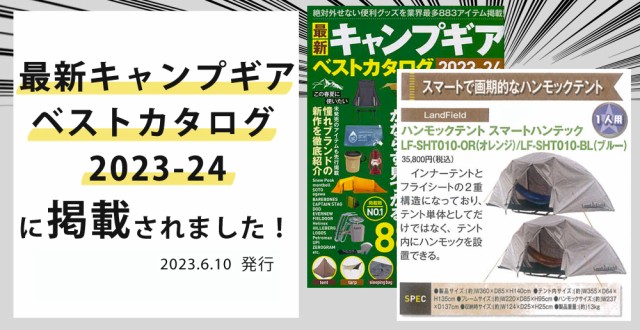 ハンモックテント 一人用 防水 UVカット フライシート付 自立