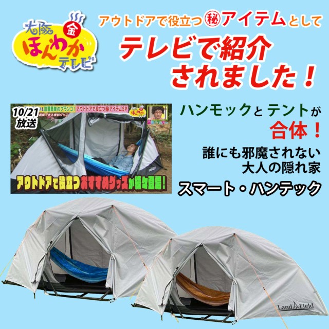 ハンモックテント 一人用 防水 UVカット フライシート付 自立