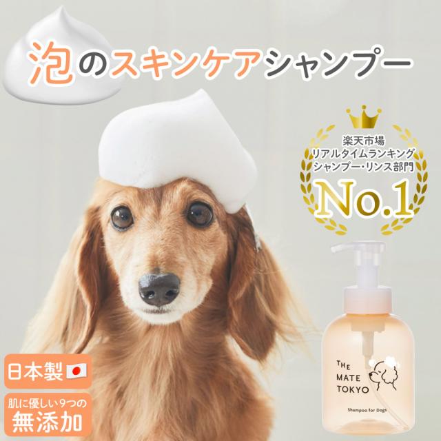 犬用シャンプー 犬用トリートメント 低刺激 無添加 日本製